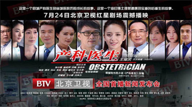 大戏看美中，美中宜和携手《产科医生》亮相北京卫视
